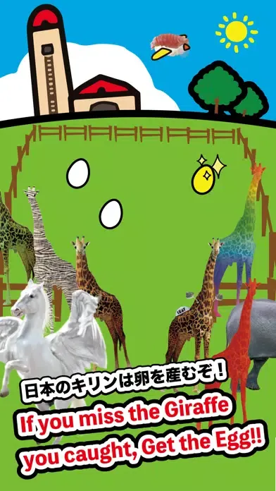 キリンつかまえ〜日本の田舎の風景とキリン〜应用截图